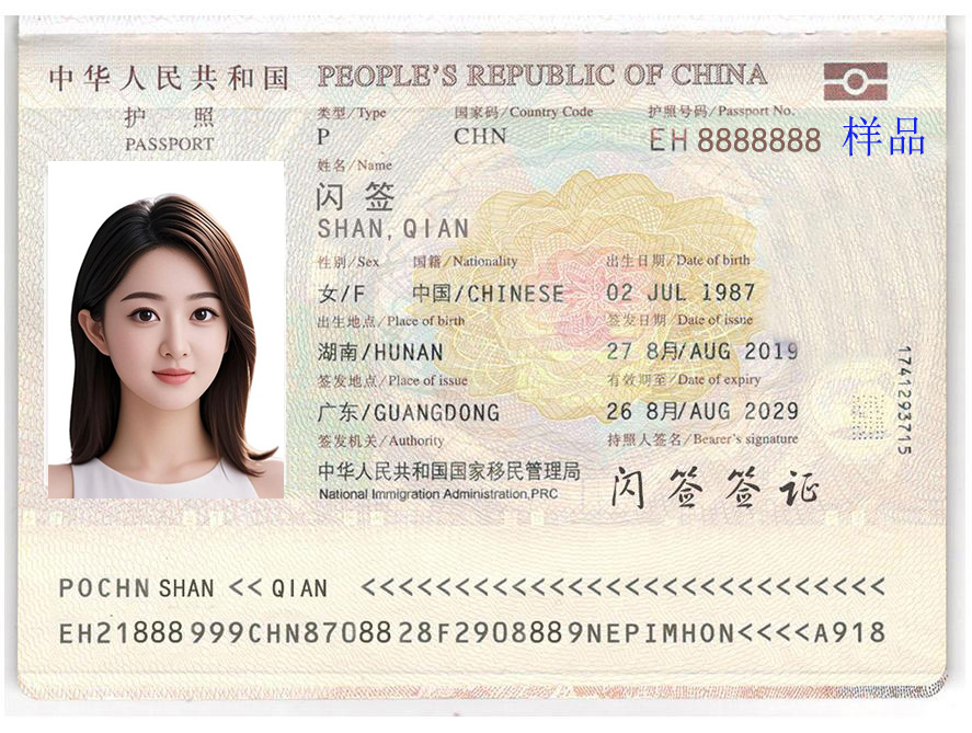 护照